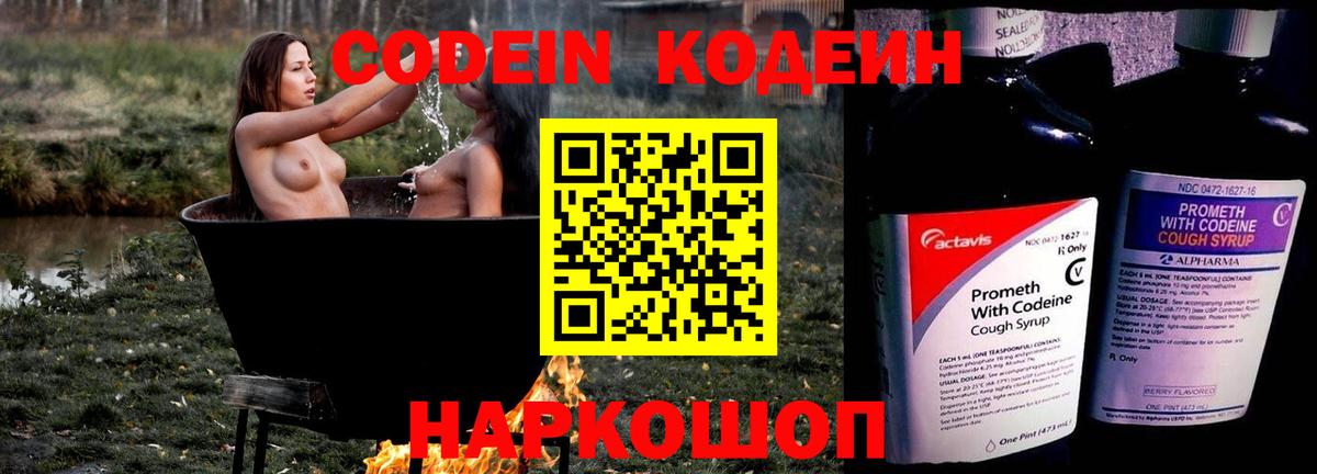 Кодеиновый сироп Lean Purple Drank  Вход с VPN  Чебаркуль  Кодеин напиток Lean (лин) 