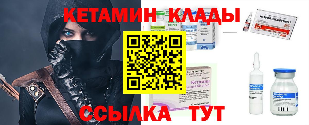 Кетамин VHQ Чебаркуль