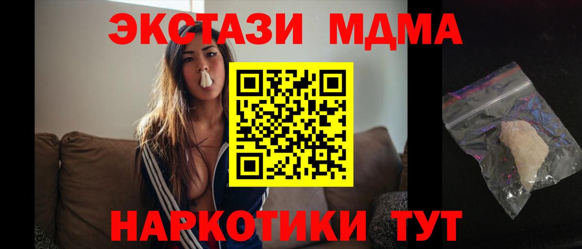Чебаркуль  МДМА Molly  Вход с VPN  МДМА Molly 