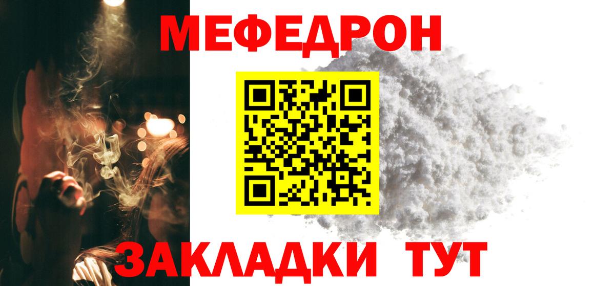 Меф мука Чебаркуль